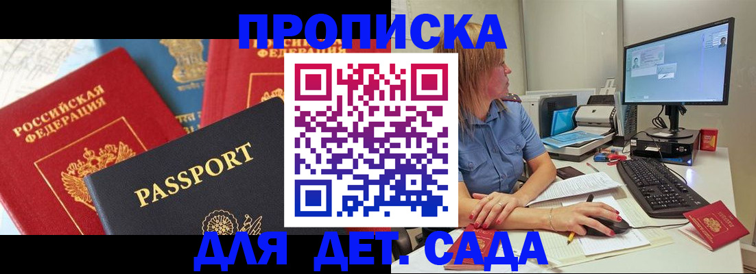 прописка ребенка в Тайге