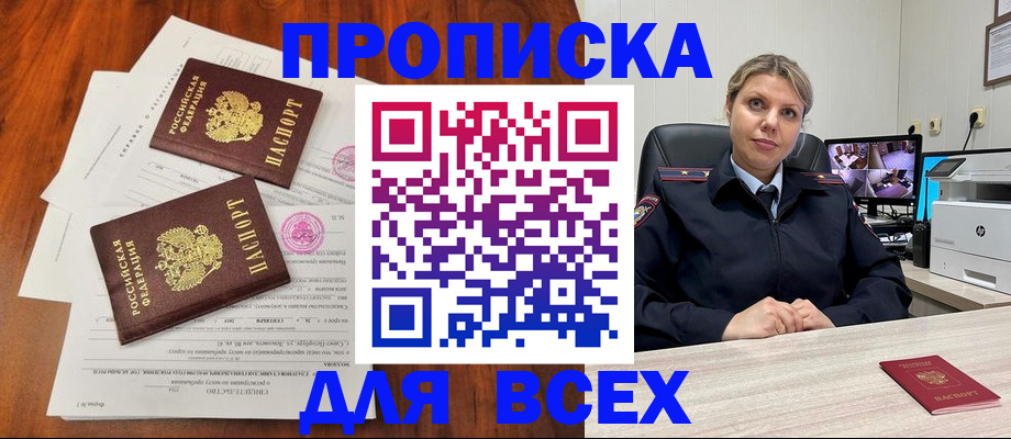 прописка паспорт в Тайге