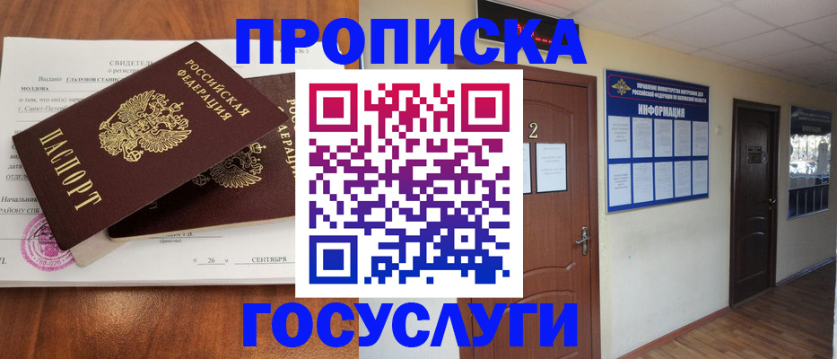 временная регистрация госуслуги в Тайге